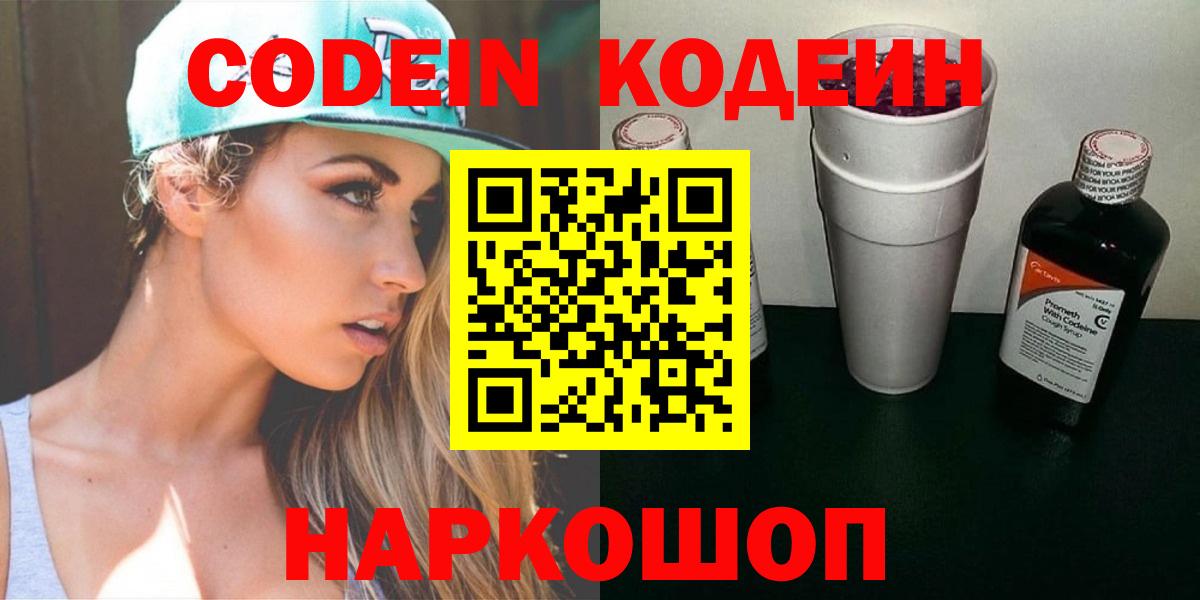 Кодеиновый сироп Lean напиток Lean (лин)  Вход с VPN  Чернушка 