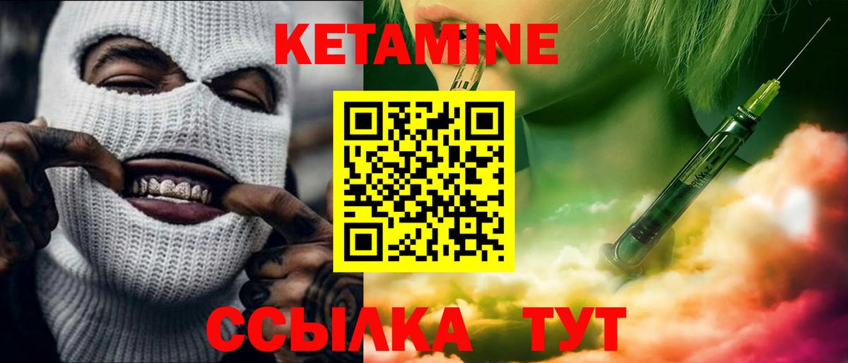 Кетамин VHQ  Вход с VPN  Чернушка 