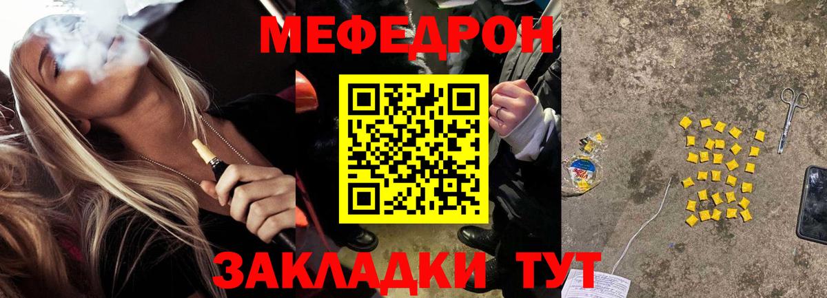 Мефедрон мука Чернушка