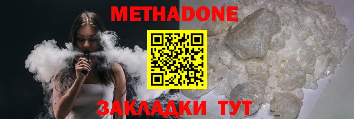 МЕТАДОН VHQ  Метадон methadone  Вход с VPN  Чернушка 